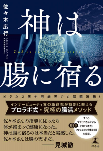 《神寄宿于腸道之中》外觀